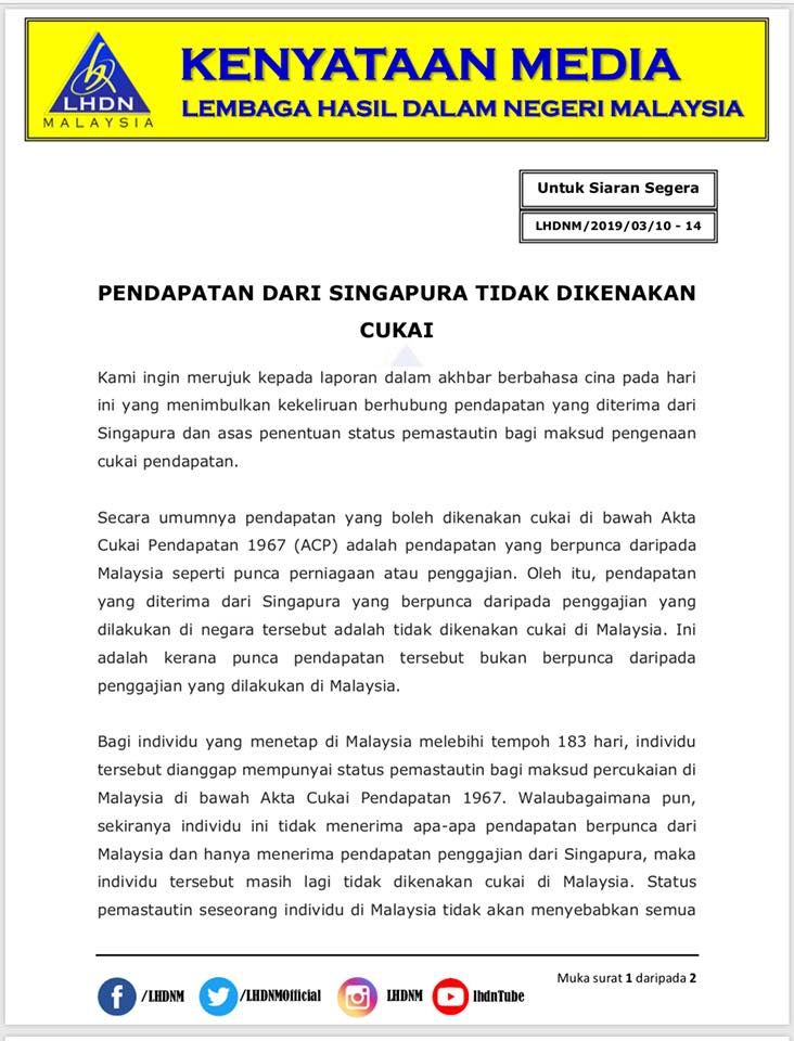 在新加坡工作所得收入,不会被大马税收局征税