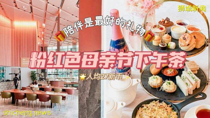 🎁母亲节攻略!护肤品优惠、粉红下午茶、Facial买一送一等超多Deal任你挑~把妈妈当作小女孩来宠爱吧