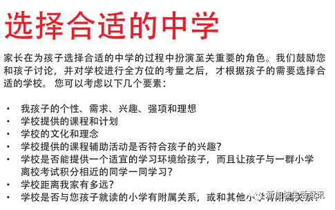 新加坡中學指南