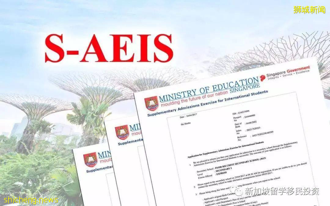 【留學資訊】新加坡政府中小學 入學考試AEIS/S AEIS報考年齡要求 .