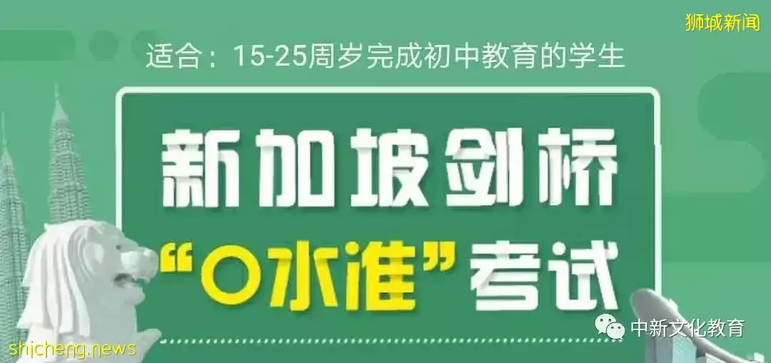 新加坡三大考试O Level、N Level、A Level简介及改革