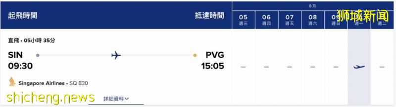 新加坡-中國7月、8月機票信息