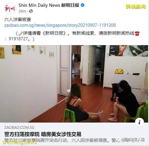 无照营业还涉嫌卖淫！新加坡又有按摩院被取缔 ，恐坐牢长达7年