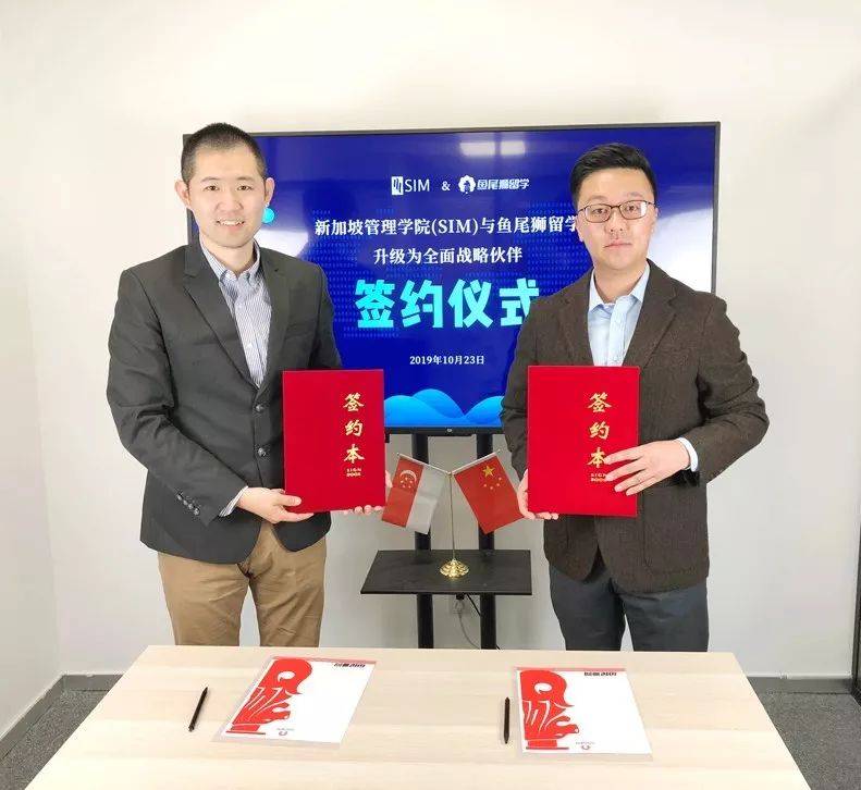 鱼尾狮留学与新加坡管理学院升级为全面战略伙伴