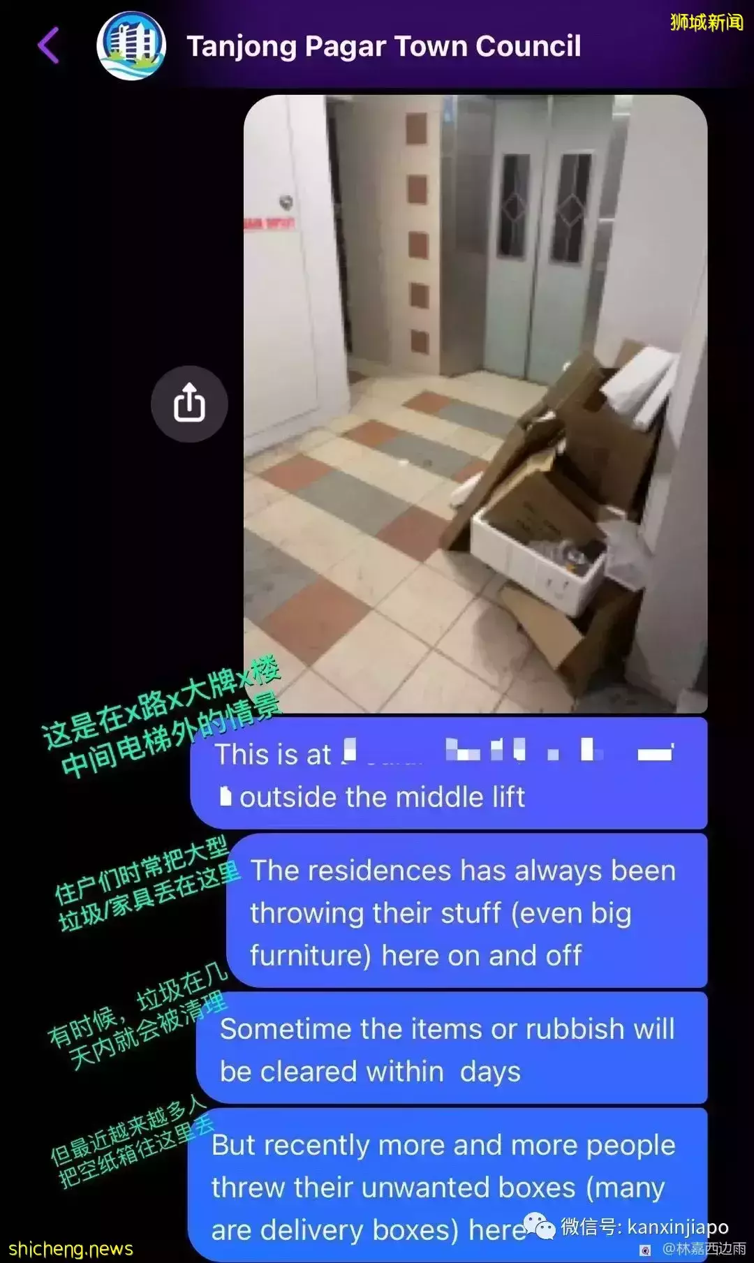 效率神速！半夜報告組屋門口一堆垃圾，到早上兩小時就解決了