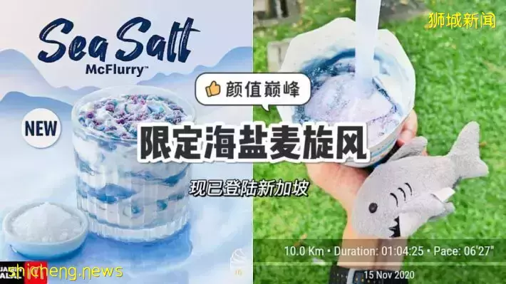 蓝色McFlurry！清新海盐口味颜值超高，仿佛杯子里有一整个宇宙