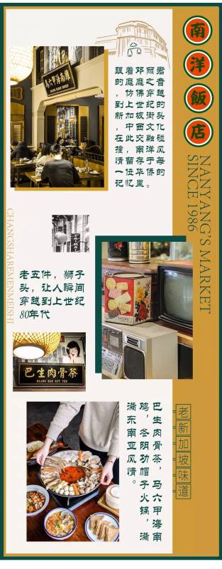 老五件，鸡公碗，南洋故事带你穿越到80年代的新加坡街头吃最正的海鲜火锅