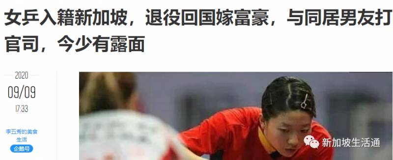 中国精英女乒入籍新加坡,退役回国嫁富豪,与同居男友打官司,今少有露面