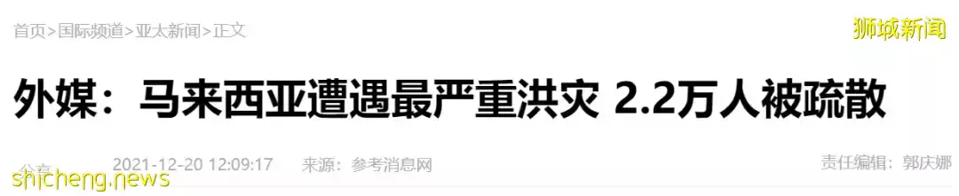 新加坡菜价飙涨30%!马来西亚多日爆发洪水,蔬菜海鲜运不过来