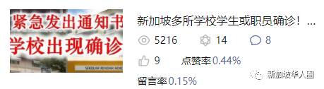 病毒未在校内传播！新加坡现阶段不会停课，学生继续到学校上课