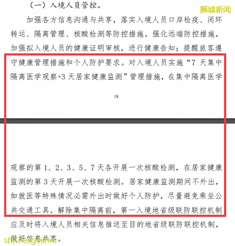 好消息！從新加坡回中國，居家隔離調整爲7+3