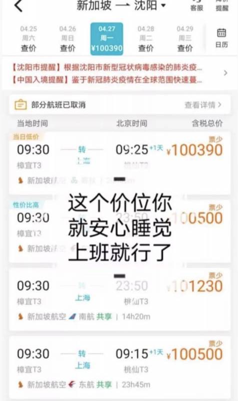 從新加坡回中國有望免隔離？！機票大幅降價！網友嗨翻天：回家過年