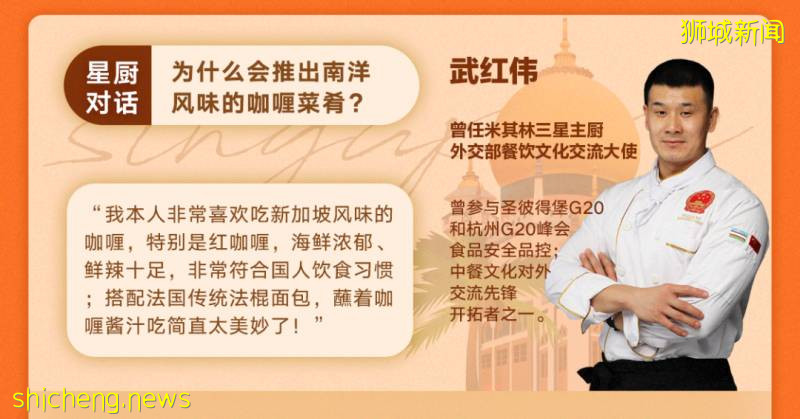 免費試吃！米其林三星大廚的秘制新加坡咖喱美食，你想吃嗎