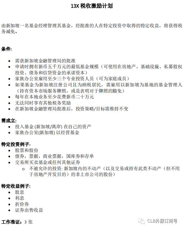 新加坡間接投資移民之基金模式(SFO VS VCC)著重介紹VCC