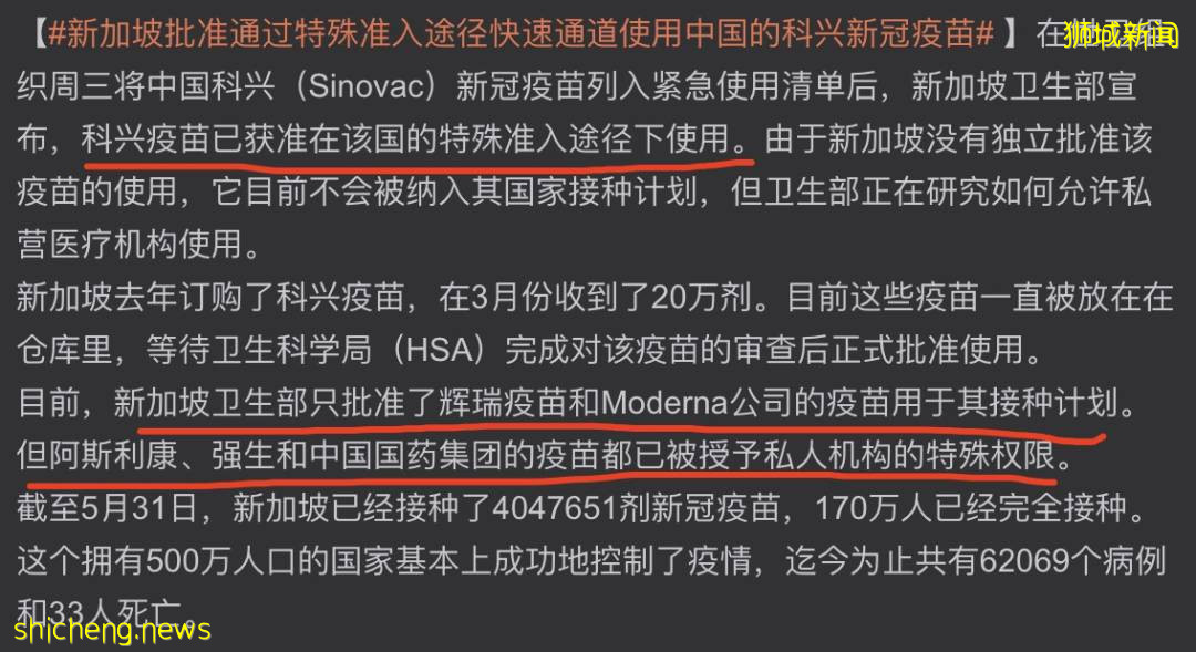 新加坡20家诊所申请免费科兴!中国批准3岁以上孩子就能打