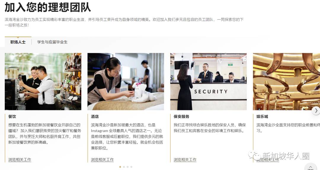 滨海湾金沙招聘近500个工作人员,包括主管,保安、店员及餐饮服务员等