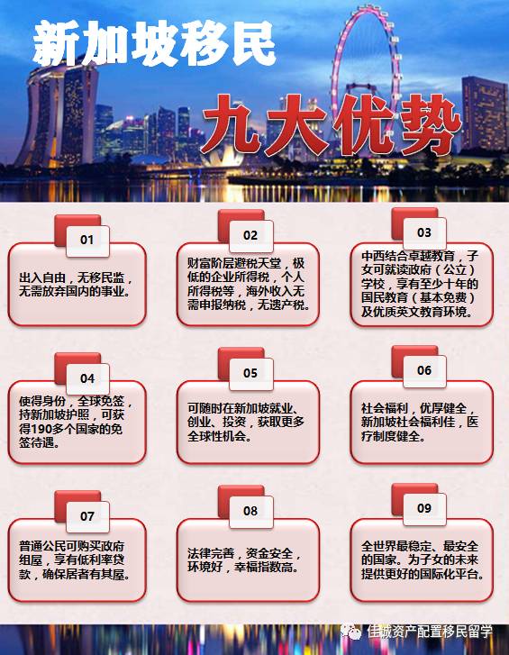 2021年新加坡多種移民方式，總有一種適合您