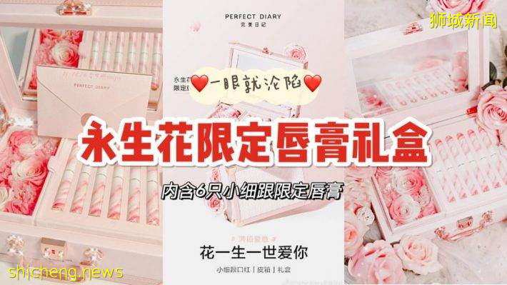 李佳琪都吹爆！完美日记小细跟永生花礼盒终于来新加坡啦！限量玫瑰首饰盒套装，赶紧来get
