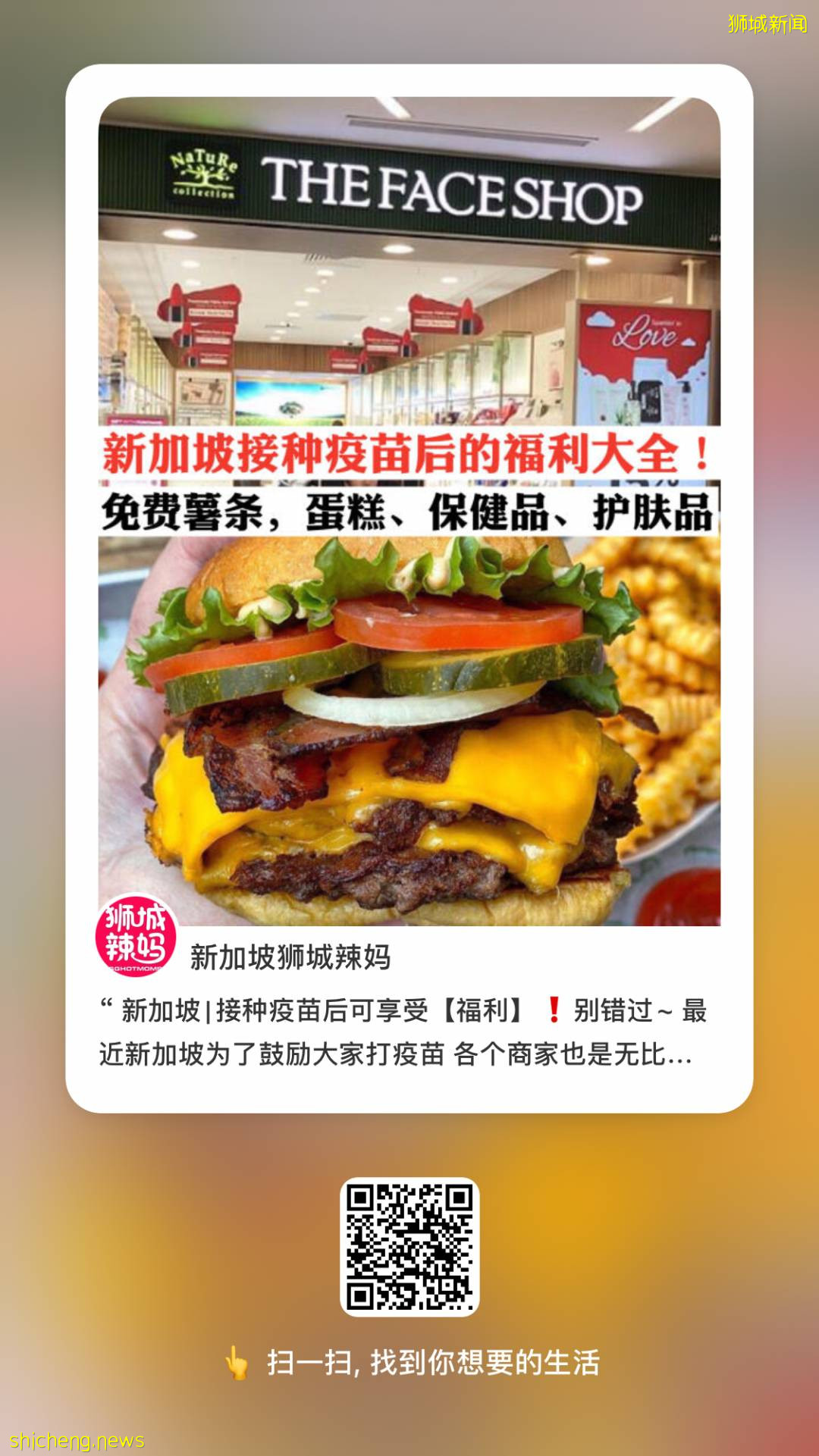 新加坡全岛大热话题!中国超市开新店、NTUC大促、打疫苗领福利