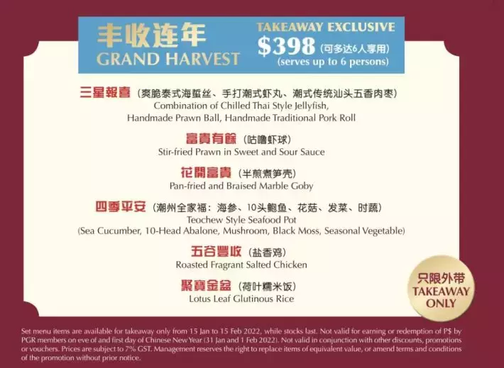 新加坡20家熱門年夜飯大盤點！打包帶回家吃安全又美味！還有早鳥預訂優惠，快來Get吧