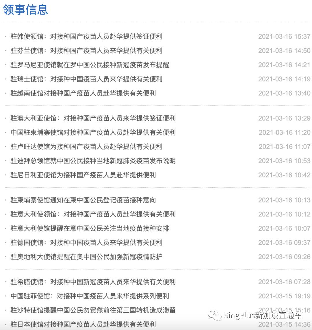 官宣!接种中国疫苗,来华可享签证便利!香港已开始实施!新加坡同胞有盼头了