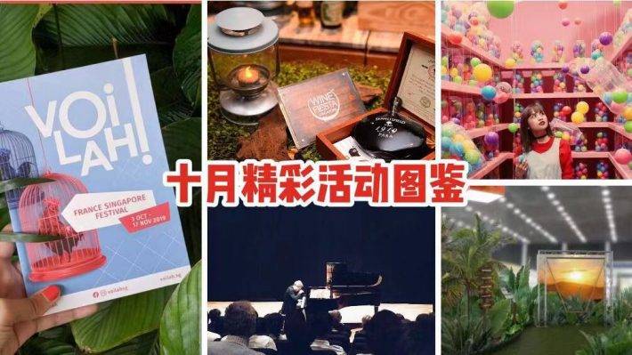 十月必打卡活动图鉴！雨季更要出去浪