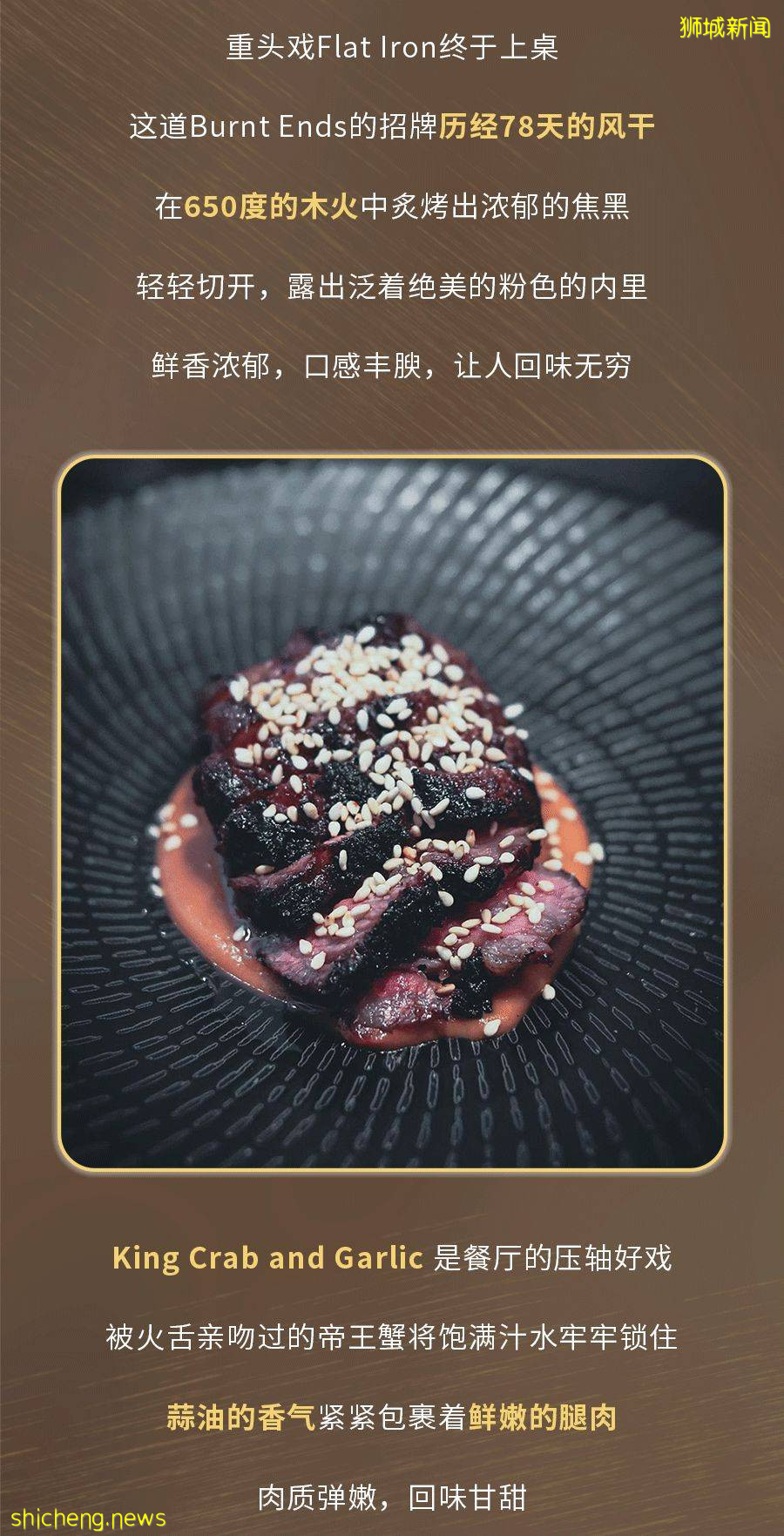 站在世界美食顶端的两家狮城餐厅你吃过吗