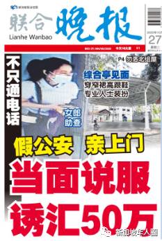 新加坡冒充中國公安詐騙案激增！損失超過1100萬新幣