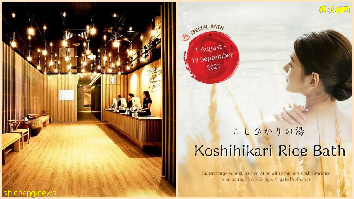 汤の森温泉水疗中心推出“越光大米浴池”, 泡完皮肤更有弹性