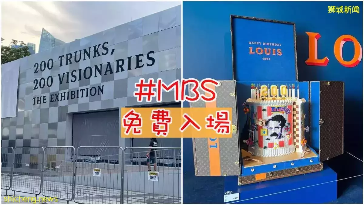 LV 200 TRUNKS 巡回展, 这次登入新加坡 (免费入场)