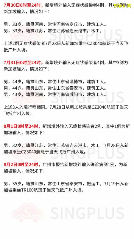 “又是新加坡输入病例？！”