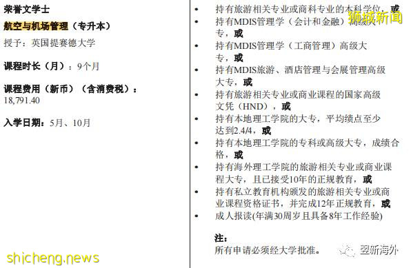 新加坡学制最短专升本课程原来在这里！学费竟然不到10万！1年内完成！应届大专生的福利帖