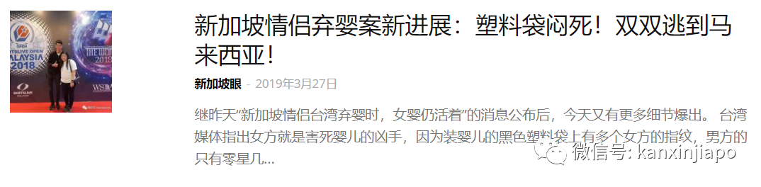 去年在台湾弃婴案的新加坡情侣,马上要结婚了