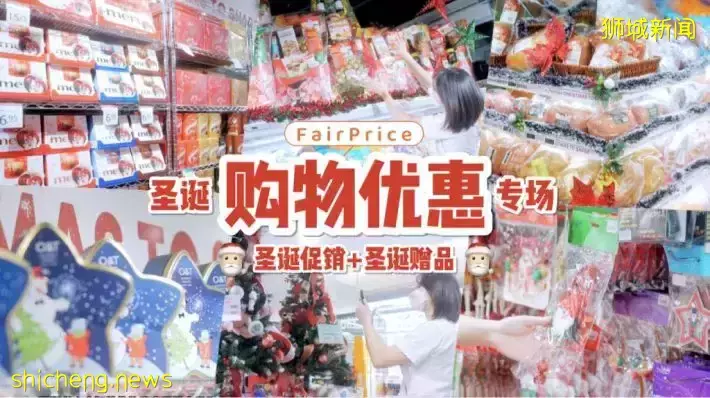 新加坡最大连锁超市圣诞回馈大放送🎁 圣诞大餐、假日必备零食、聚会桌游一站式买齐🎊