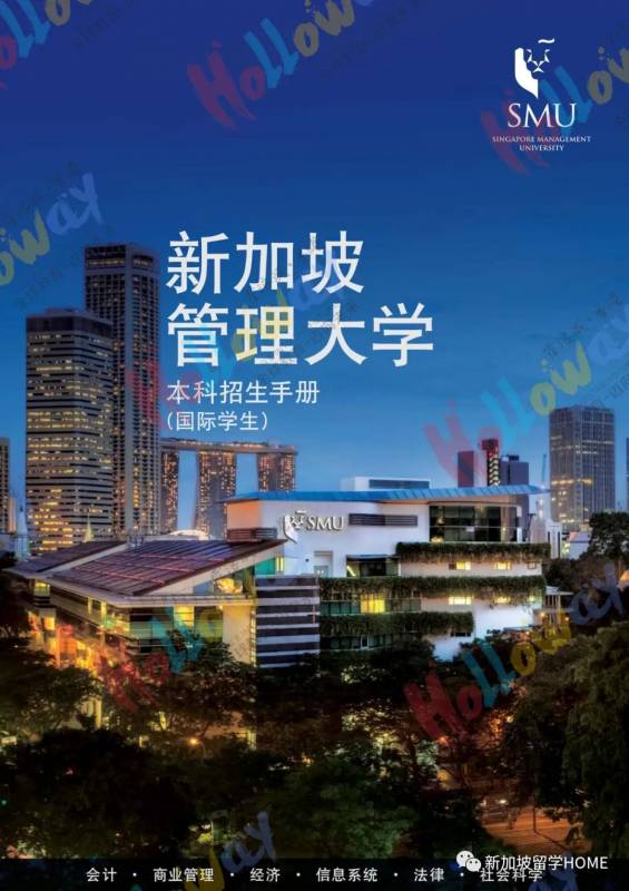 新加坡管理大学