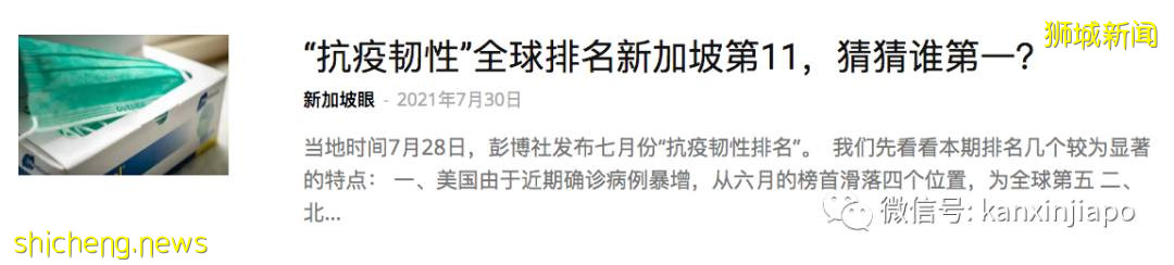最新“抗疫韧性”排名  新加坡升为第8，美国狂跌20位，列中国之后