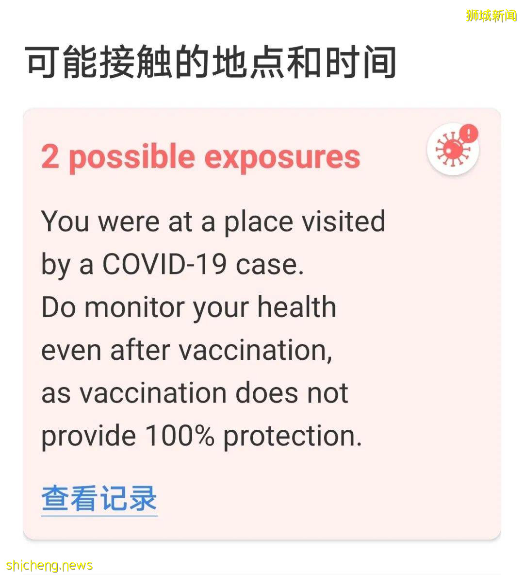 “新加坡社區病例遍布全島,我的合力追蹤APP竟發出8個紅色警報!”