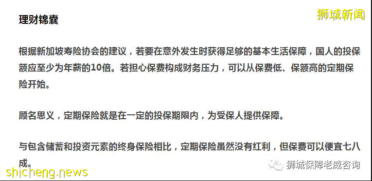 新加坡定期壽險篇