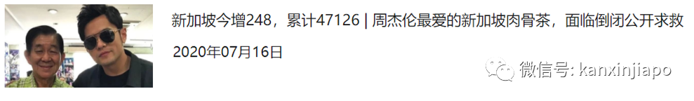 新加坡老字号发起人肉骨茶，又倒了两家店