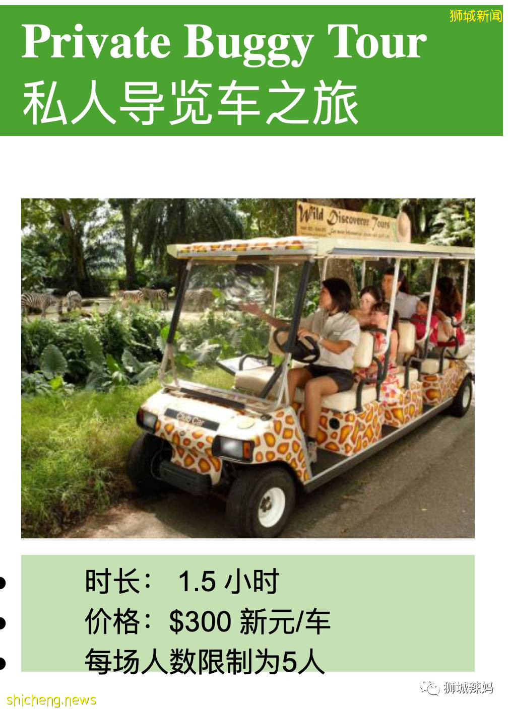 僅2天！新加坡動物園最牛的餵動物之旅，8折！還有幻光雨林和4大園5.5折起，搶啦