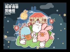 可愛動物花燈亮相孫中山南洋紀念館“花好月圓聚晚晴”免費中秋活動