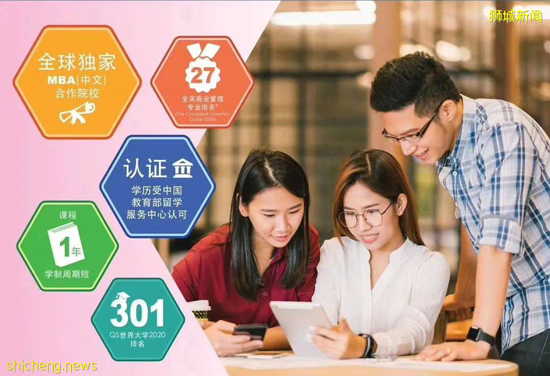新加坡一年制名校MBA項目，中文授課，大專也可申請