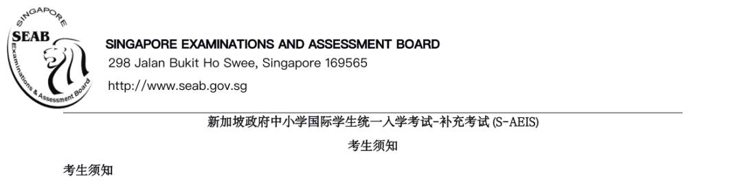 必看，事關S AEIS考試