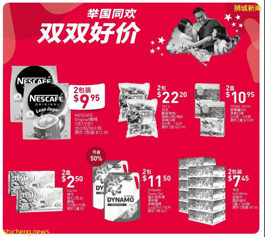 111 家 FairPrice Supermarket 獨家4天勁爆促銷商品促銷低過半價!中國人氣零食品牌重磅入駐!!華僑銀行卡戶可獲S$6回購禮券