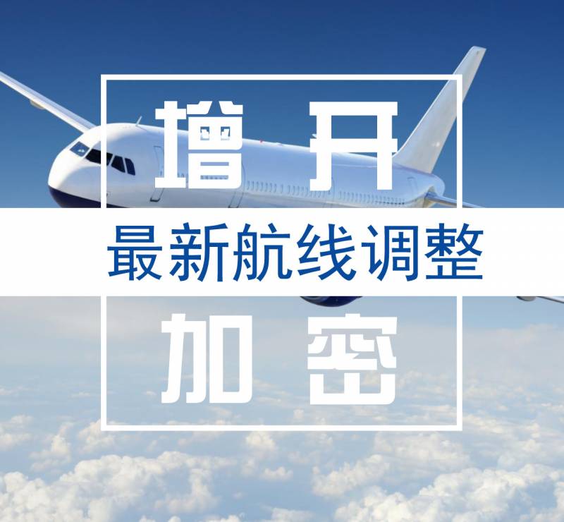 新加坡航线一波重大调整！过年飞回中国省700元