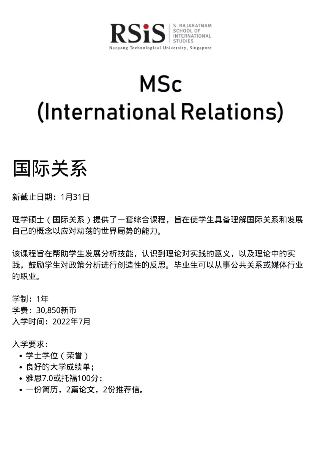 NTU硕士申请开放真·末班车，六大专业延期截止日；O水准放榜……本周新加坡教育新闻速览