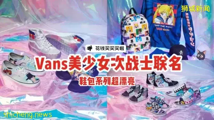VANS X 美少女战士跨界合作，周边商品不要太美啦！联名鞋包系列向经典动漫致敬👟
