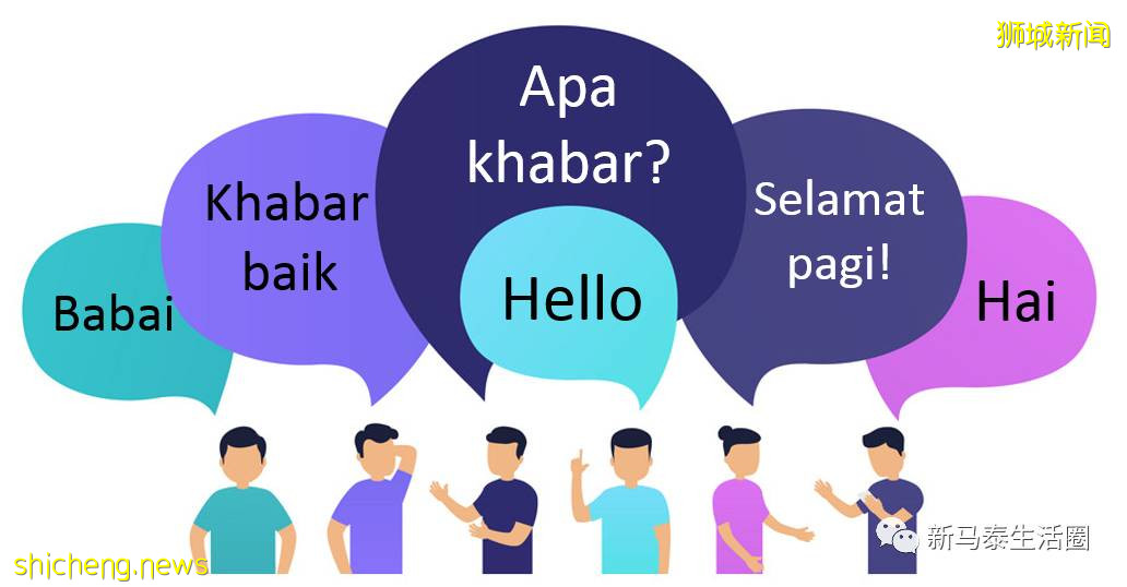 新马泰3个国家的国语你都清楚吗