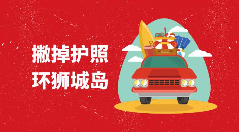 長知識!新加坡是由63個島嶼組成