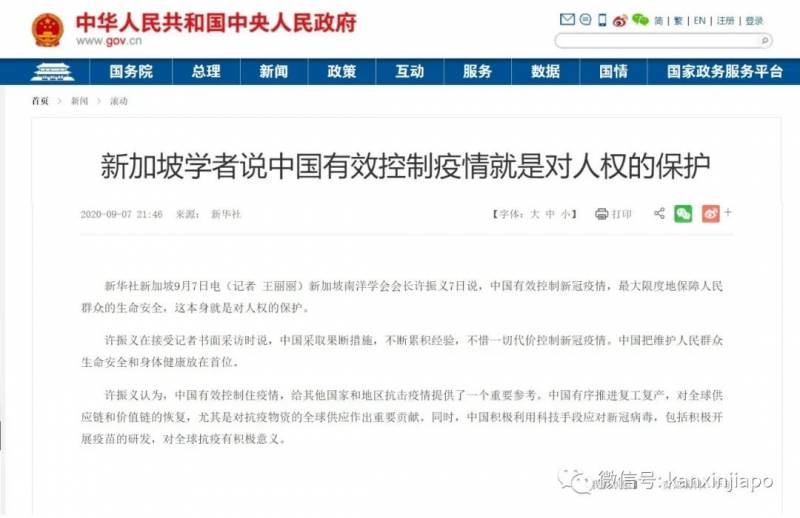 新加坡学者：中国有效控制疫情是对人权的保护
